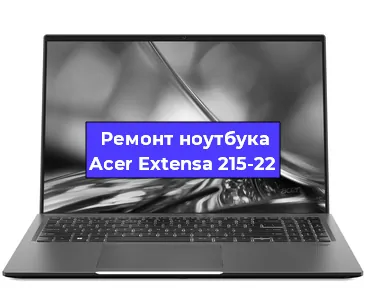 Замена разъема питания на ноутбуке Acer Extensa 215-22 в Новосибирске